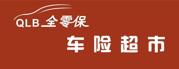 統(tǒng)籌車險(xiǎn)如何盈利？揭秘車險(xiǎn)統(tǒng)籌行業(yè)的創(chuàng)業(yè)機(jī)會(huì)與高額利潤(rùn)